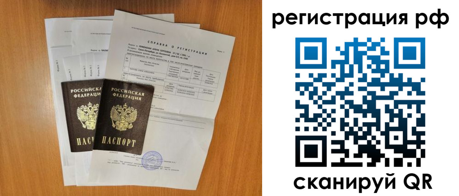 прописка 2025 в Печоре